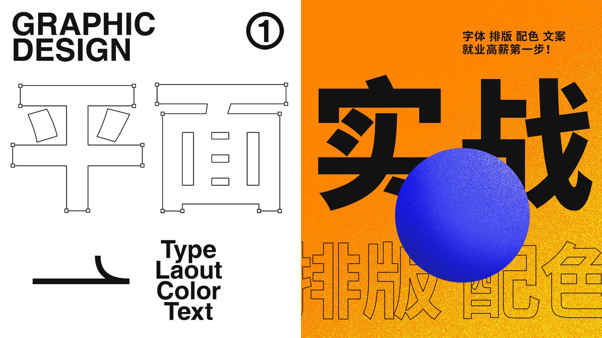 优设平面设计实战营
