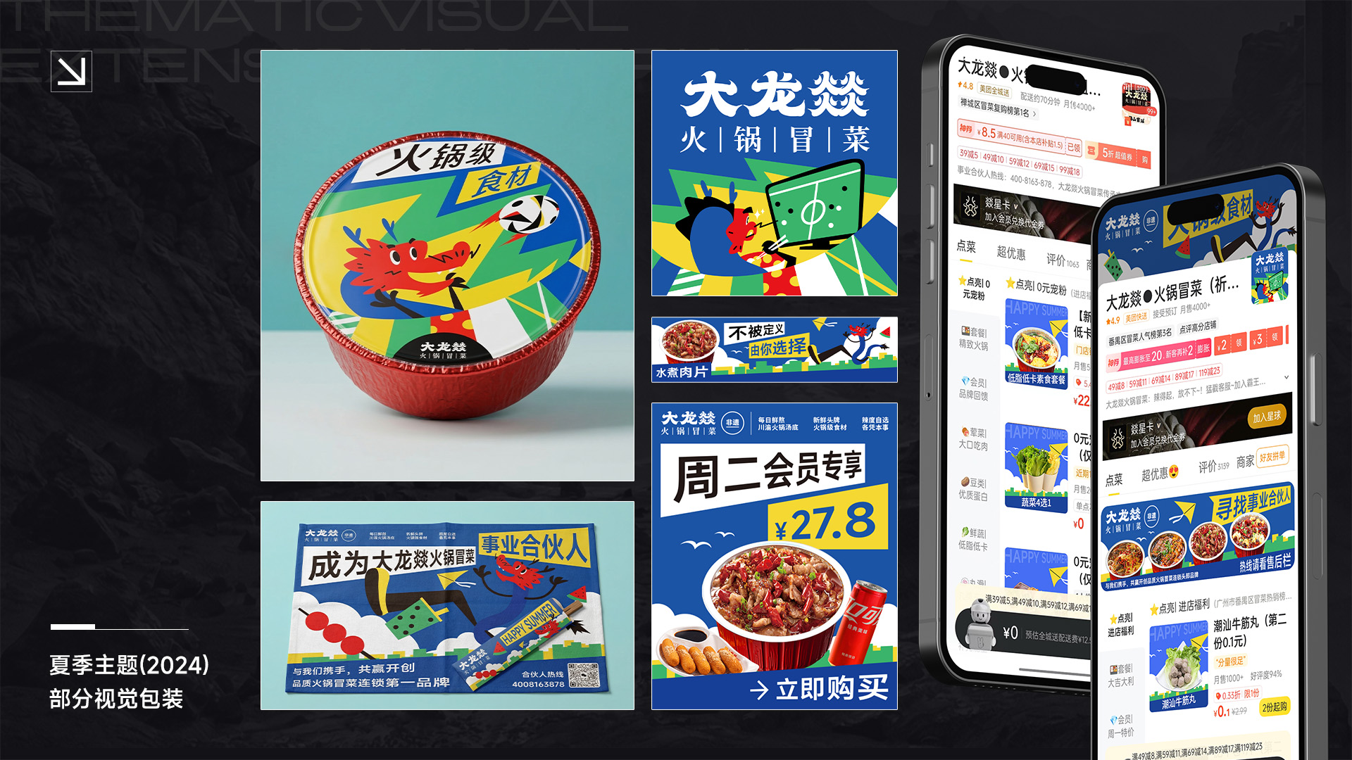 夏季主题:食力围观素材 2