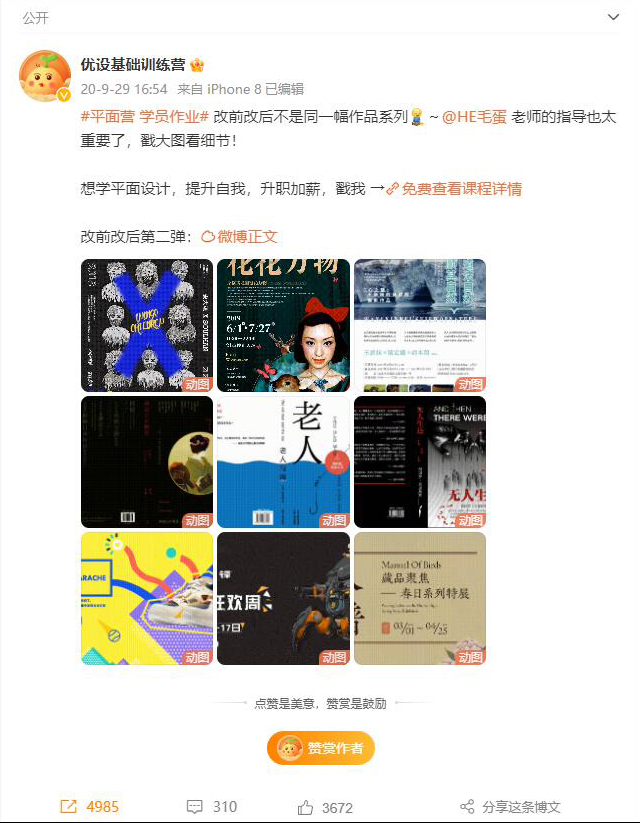 运营内容与数据反馈素材 3