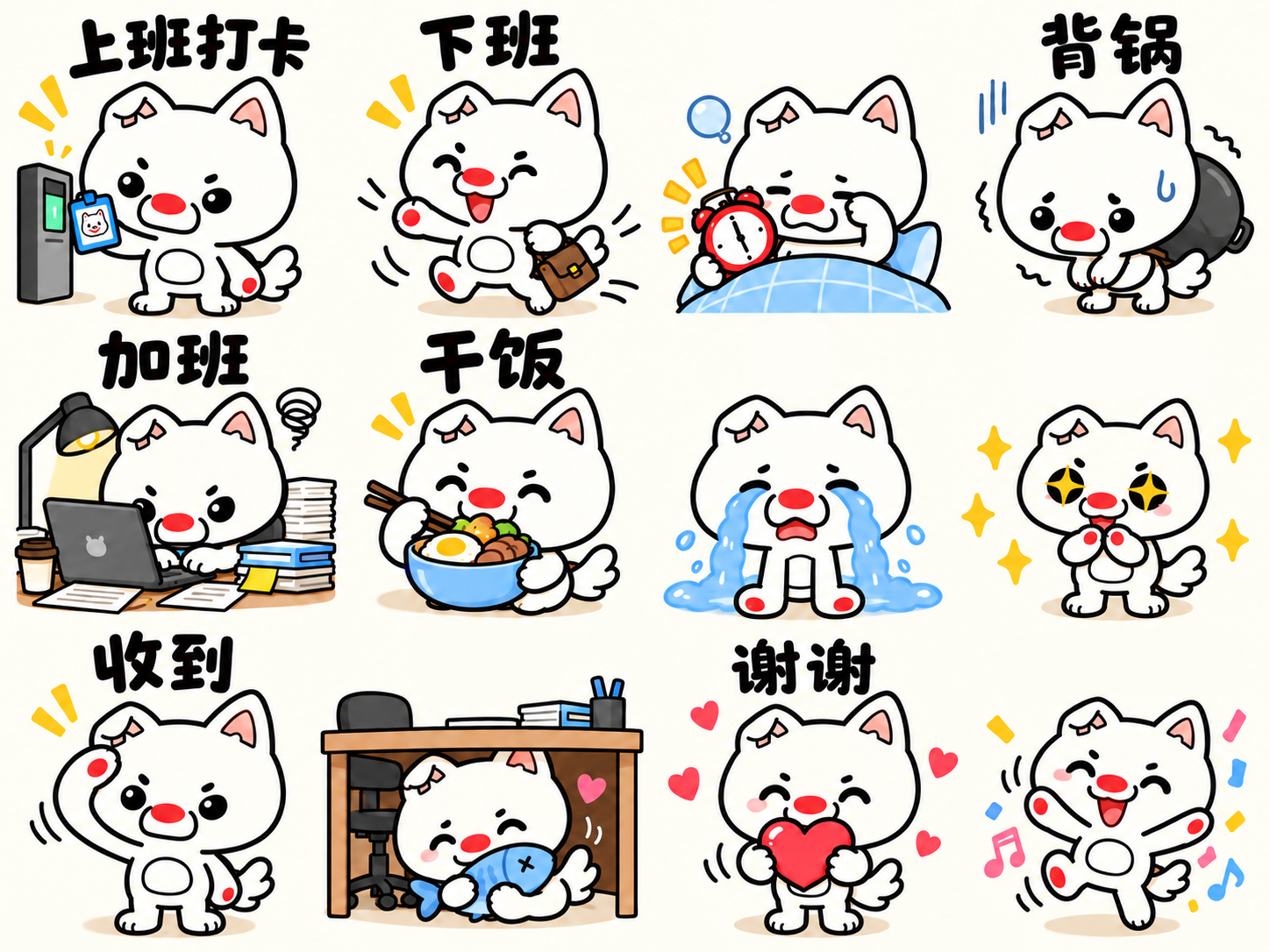 职场表情 · 红豆的上班日常素材 1