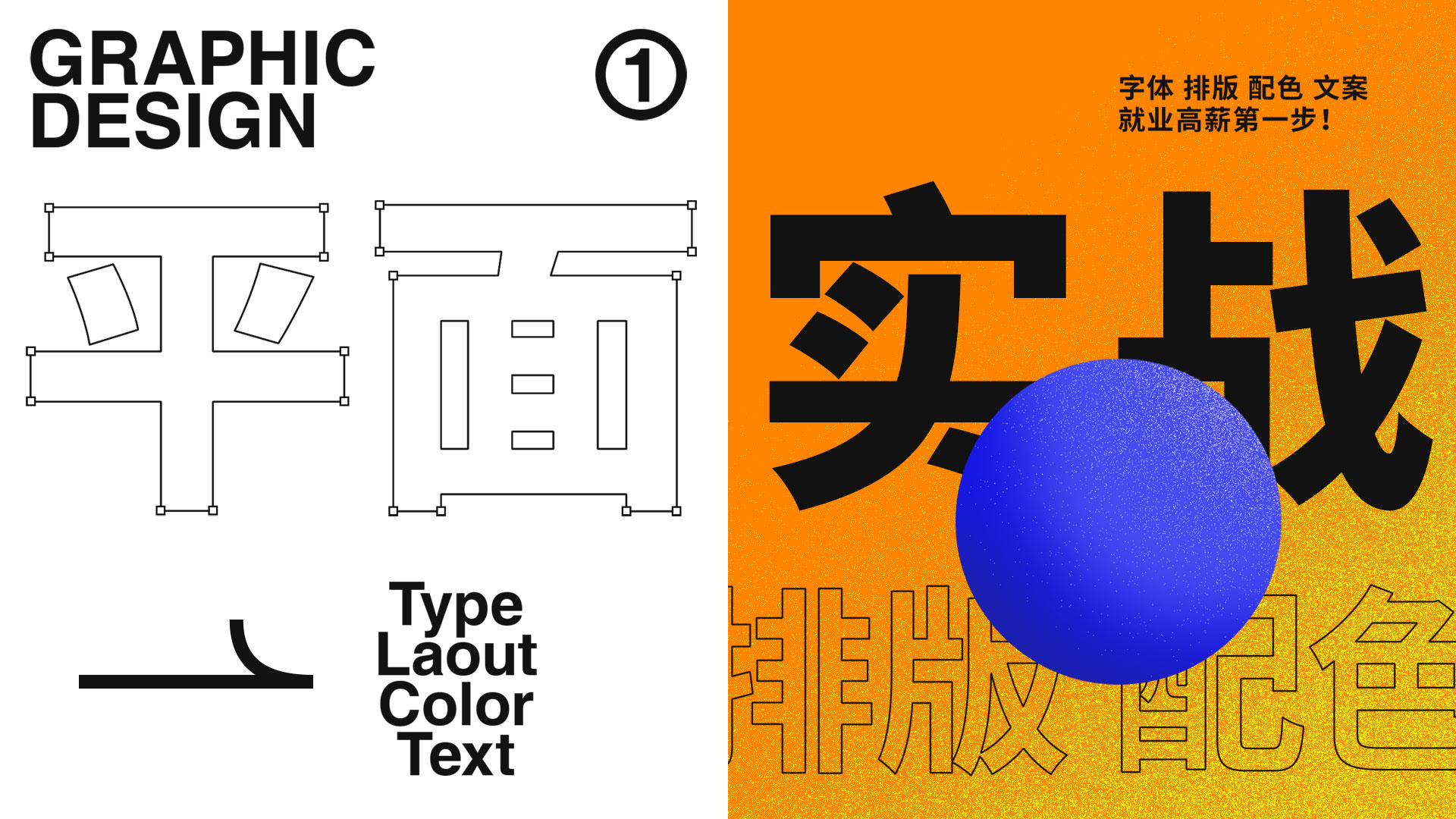 优设平面设计实战营