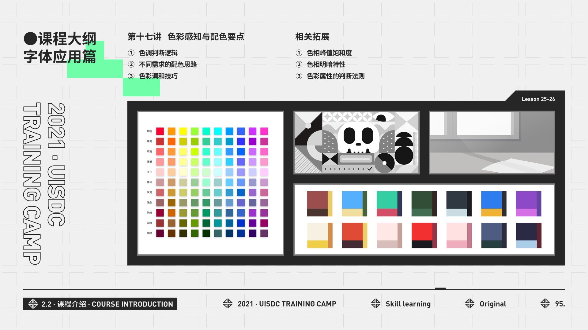 设计教学与课程视觉素材 2