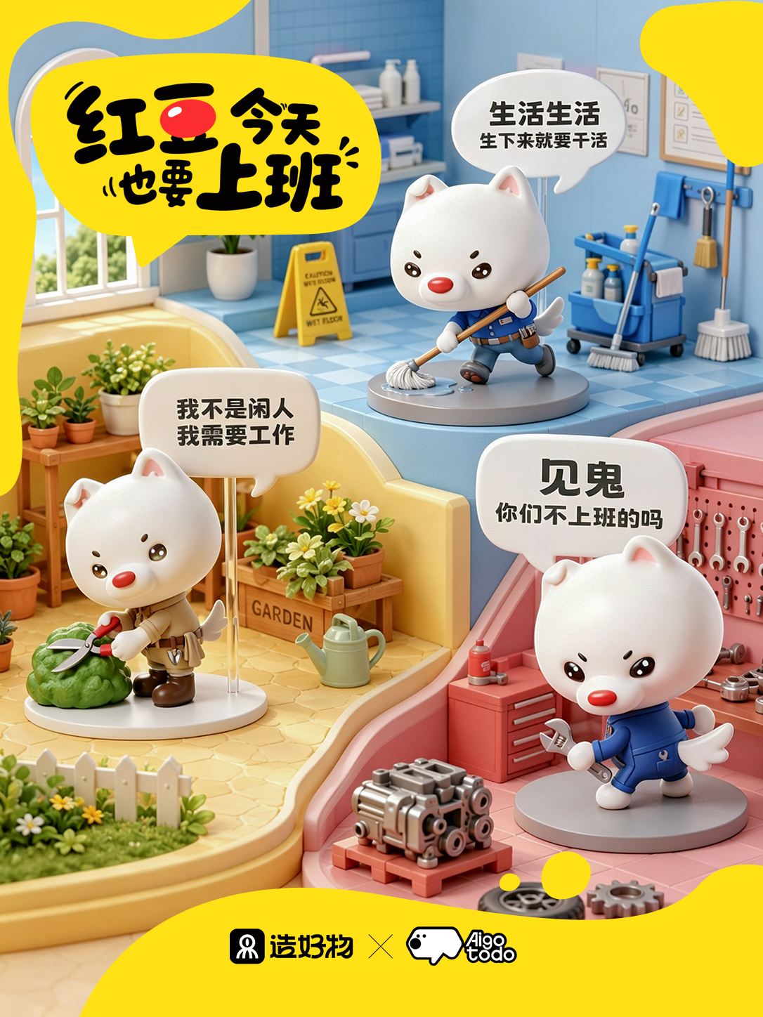 红豆也要上班 · 职场日常素材 1