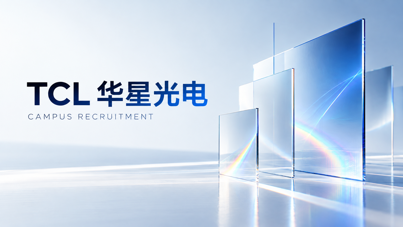 TCL 华星光电校招空宣