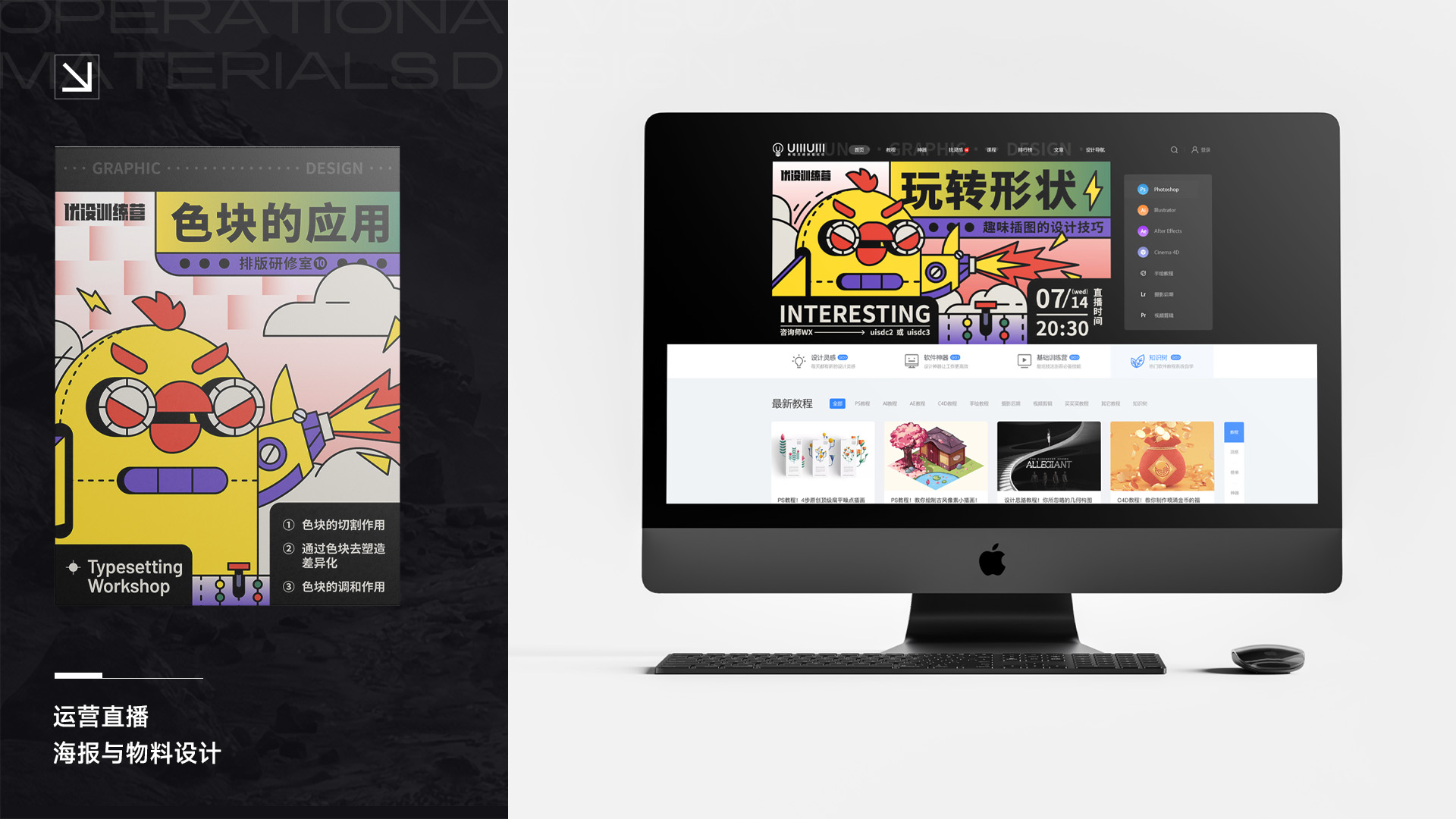 从课程到直播现场素材 2