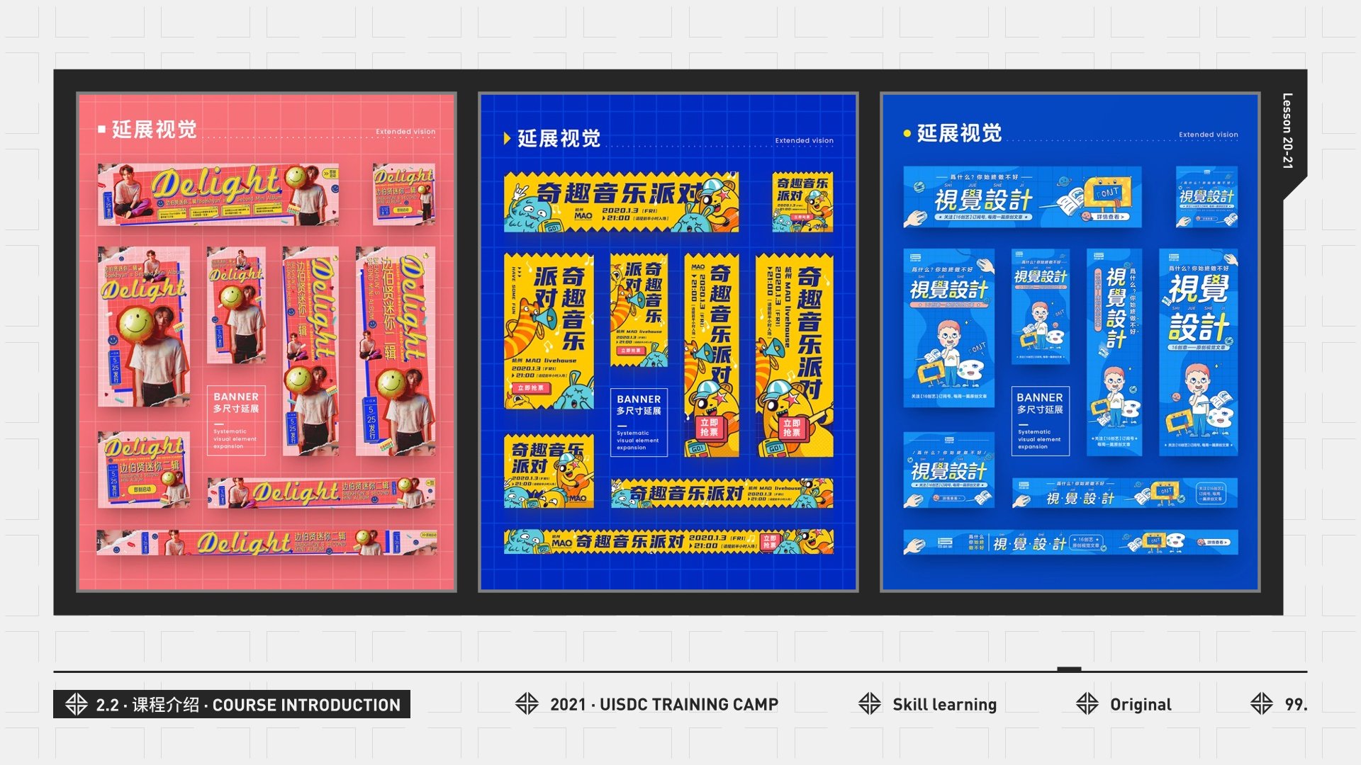 设计教学与课程视觉素材 4