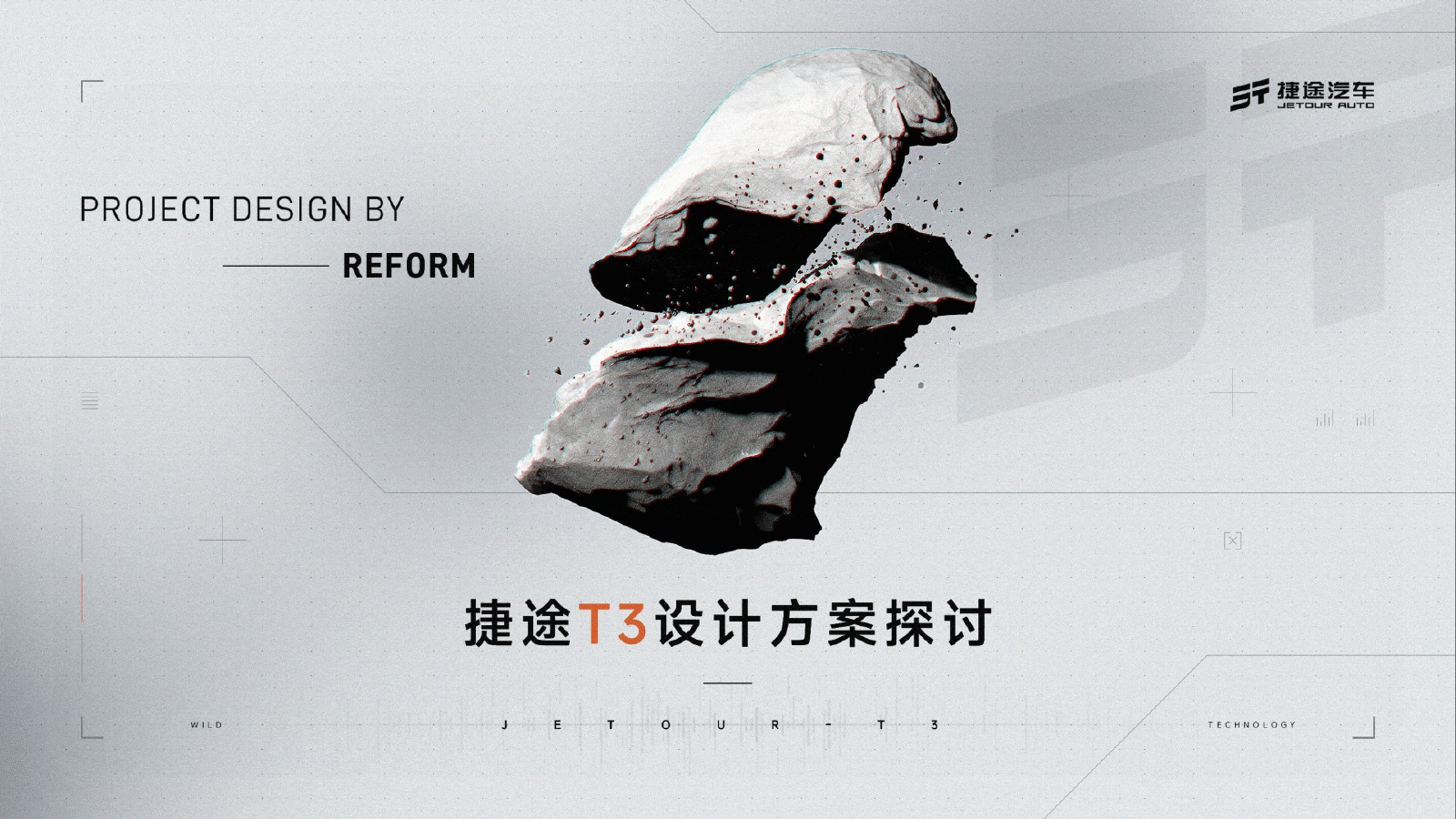 捷途 T3 创意提案